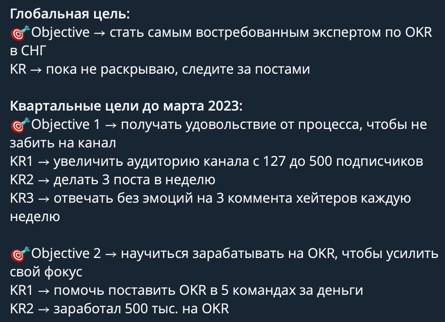 Цели канала OKR_Stoyanov на Q1 2023