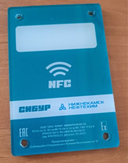Взрывозащищённая NFC-метка Armaphon    