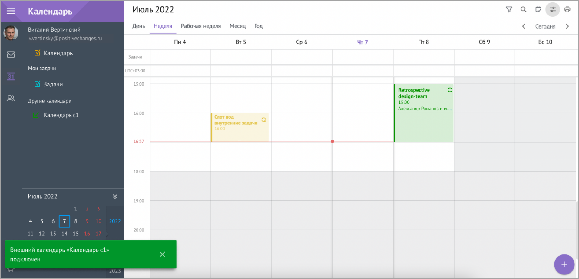 Отображение календарной сетки с подключенным внешним календарем