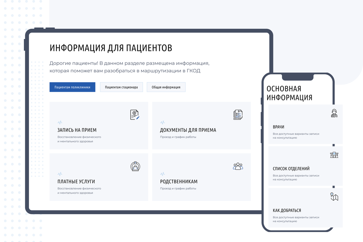 Пример оформления страницы «Информация для пациентов» для Санкт-Петербургского онкологического диспансера.