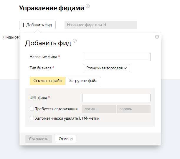 Так выглядит настройка нового фида в Яндекс Директ