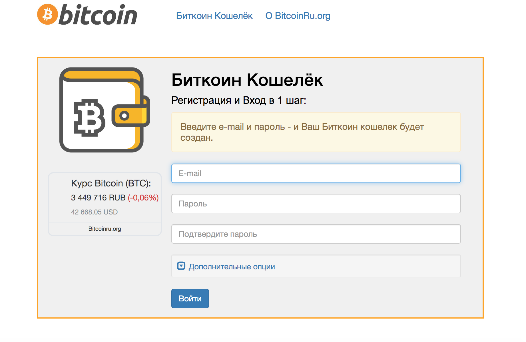 Кошелек bitcoinru.org