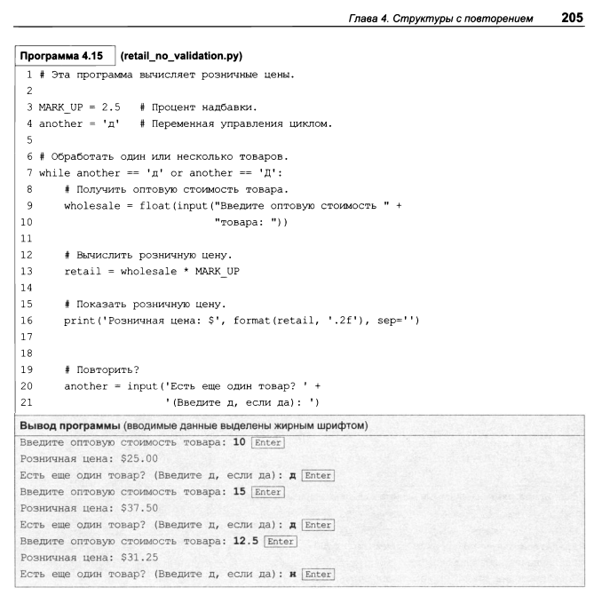 Рис.4.1 Пример практической задачи - программа вычисления розничной цены
