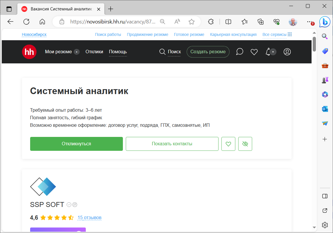 Скрин страницы компании на hh.ru Вакансии компании SSP SOFT - удаленная работа в Москве    