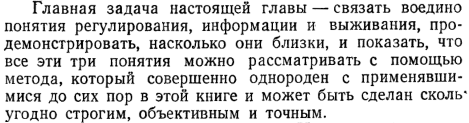 У. Росс Эшби, Введение в кибернетику, 1959 г.