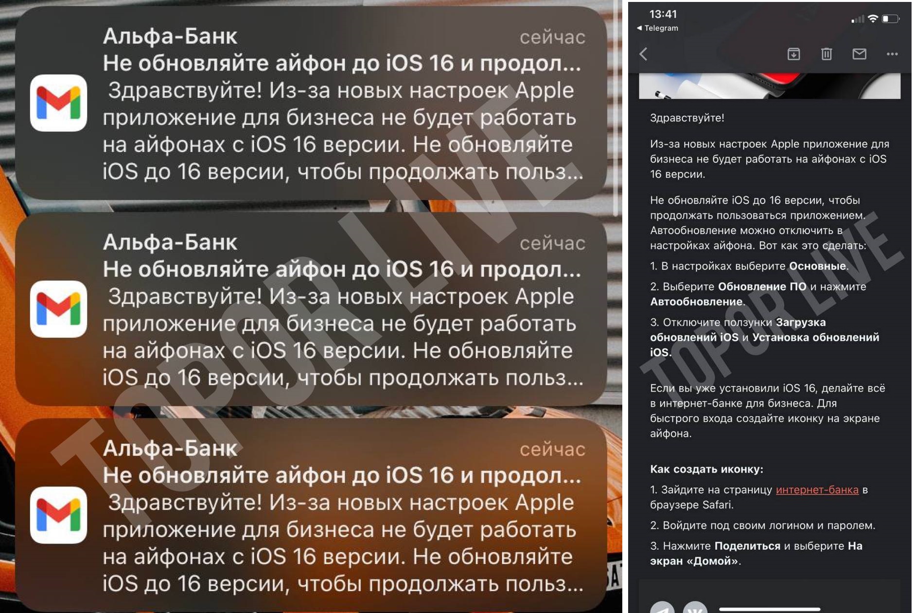 Альфа-банк» попросил пользователей не обновлять iPhone до iOS 16 / Хабр