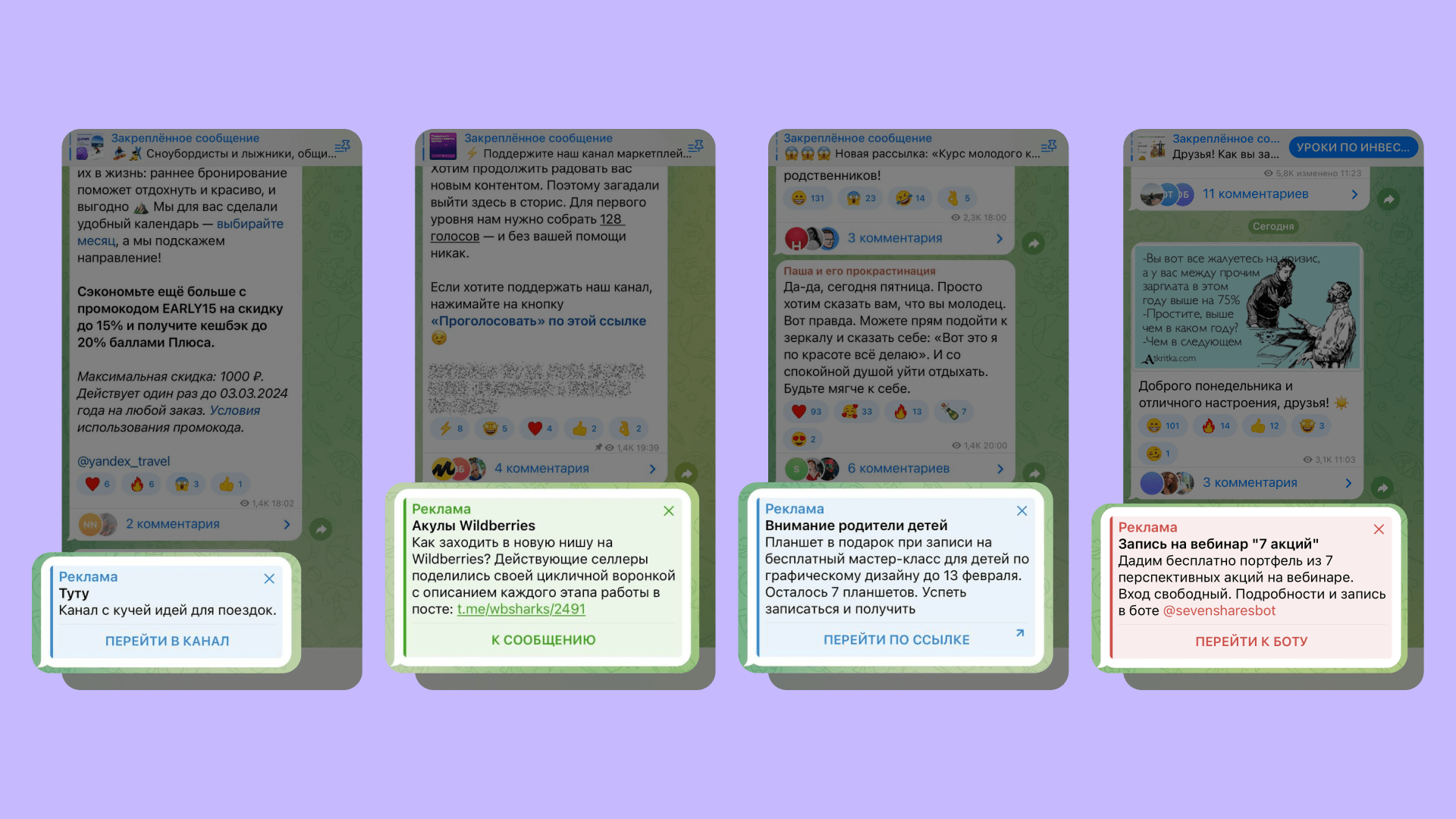 Здесь все четыре варианта, куда может вести реклама Telegram Ads: на канал, на конкретный пост, на внешний сайт или в Telegram-бот. Возможность уводить трафик на внешний сайт появилась совсем недавно