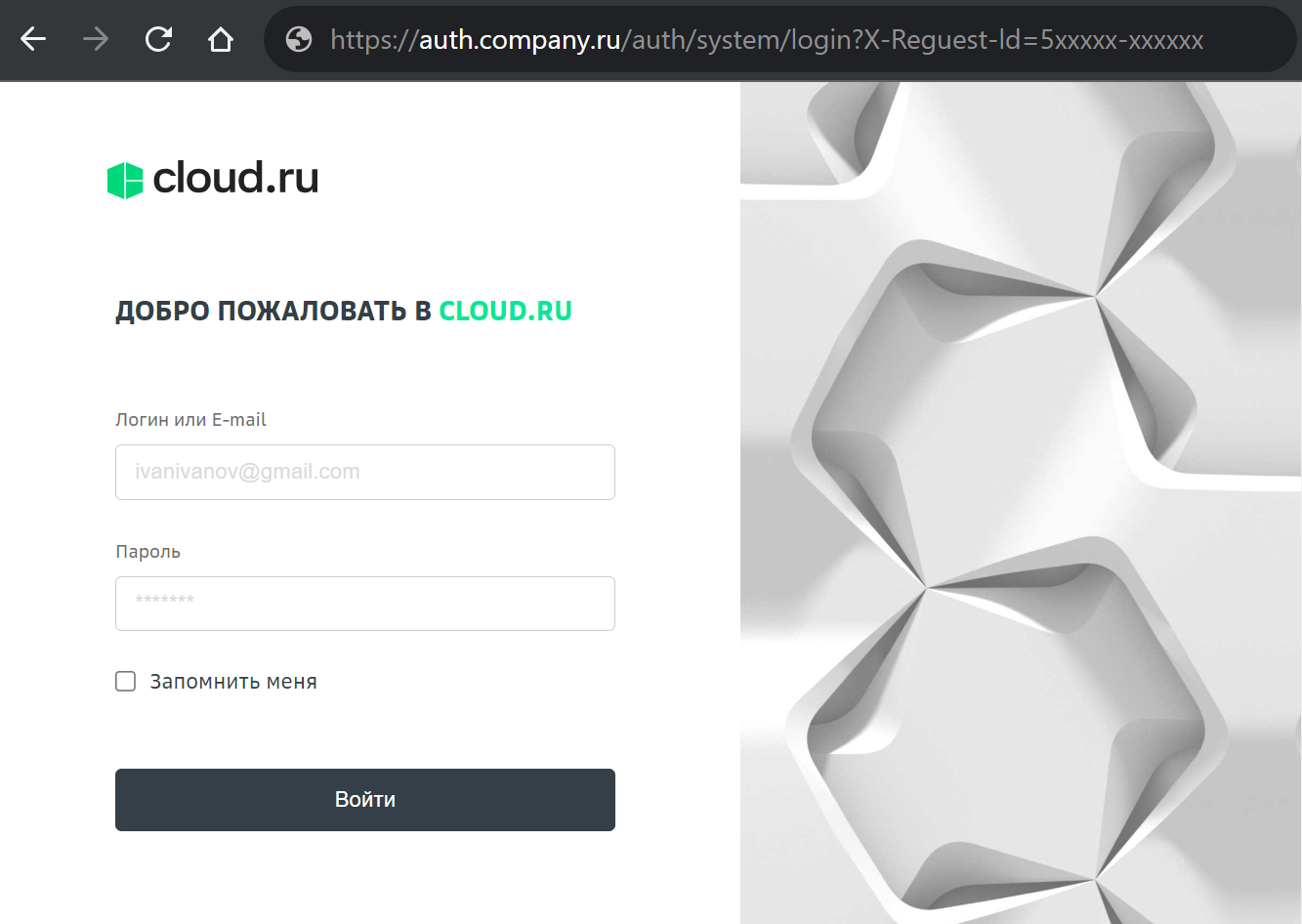 Пример формы авторизации на сайте Cloud.ru