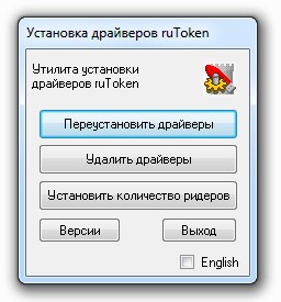 Драйверы Рутокен для Windows версия 1.41 (2008 год)
