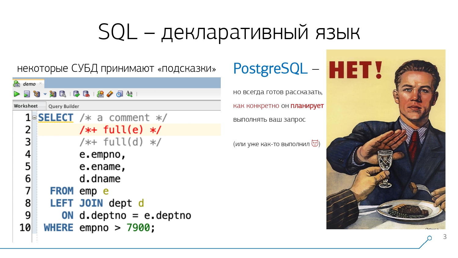 PostgreSQL не принимает подсказки