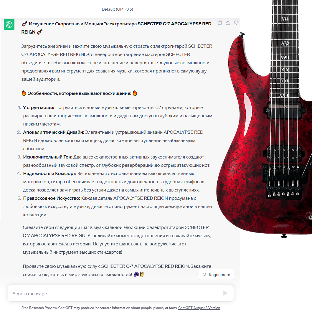 Продающий текст к гитаре SCHECTER C-7 APOCALYPSE RED REIGN, выданный нейросетью ChatGPT, и внешний вид самой гитары