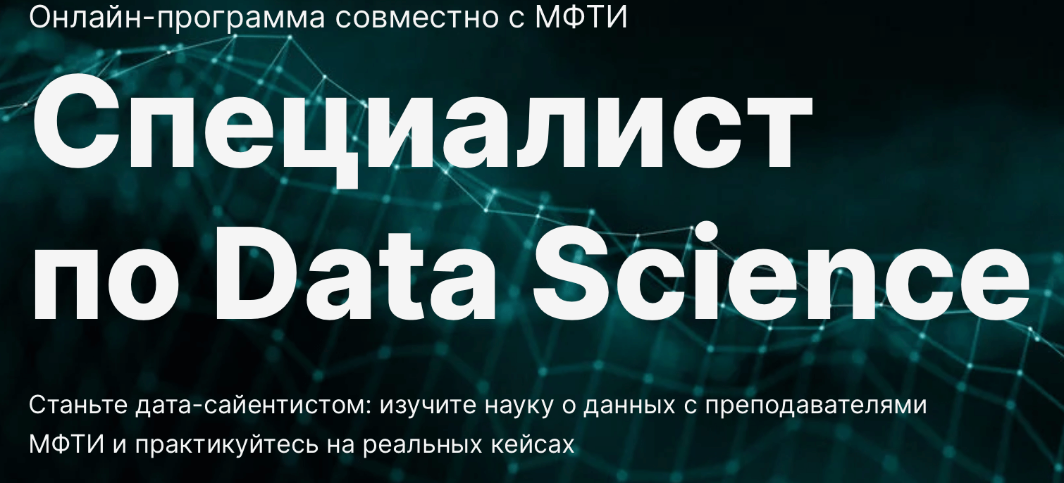 Data science курсы от SkillFactory