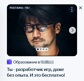 Лицо Кодзимы на рекламном баннере одной из образовательных платформ Рунета