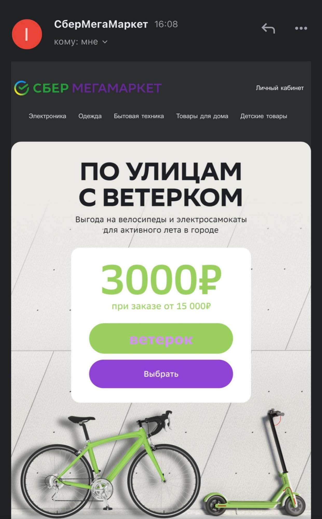 Рассылка от Сбербанка выглядит удачно и в светлом, и в тёмном оттенке Рассылка от Сбербанка выглядит удачно и в светлом, и в тёмном оттенке