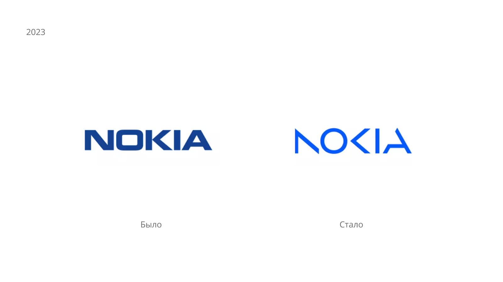 Гендиректор Nokia Пекка Лундмарк сообщил, что новый бренд будет сосредоточен на сетях и промышленной цифровизации. Он знаменует обновление стратегии компании, в частности, развитие сетей нового поколения мобильной связи 6G. Что и отражает новый логотип.