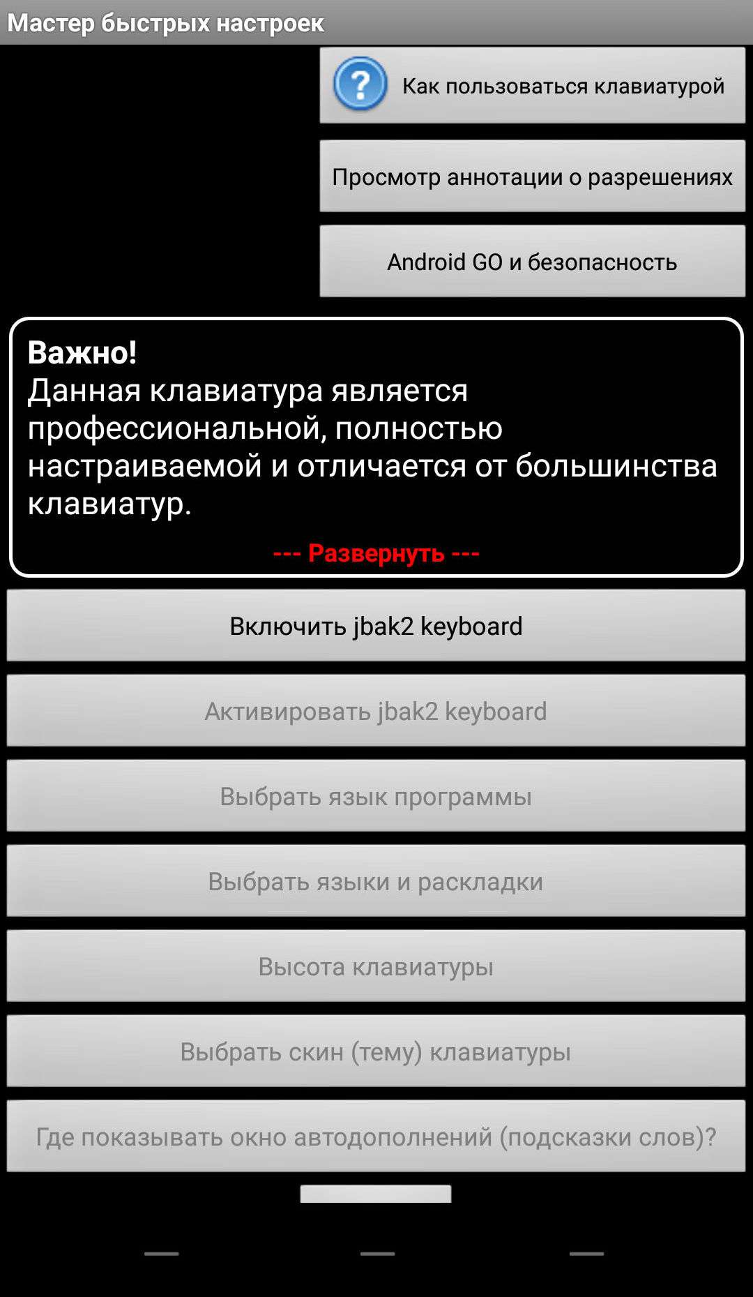 №5 Тап на «Включить jbak2 keyboard» №5 Тап на «Включить jbak2 keyboard»