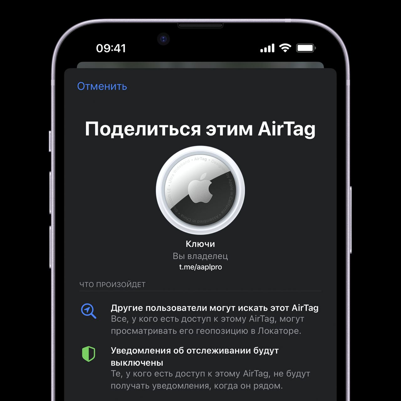 Меткой AirTag теперь можно поделиться с любыми пользователями (до 5 человек) – удобно для поиска корпоративных вещей с предоставлением доступа сотрудникам