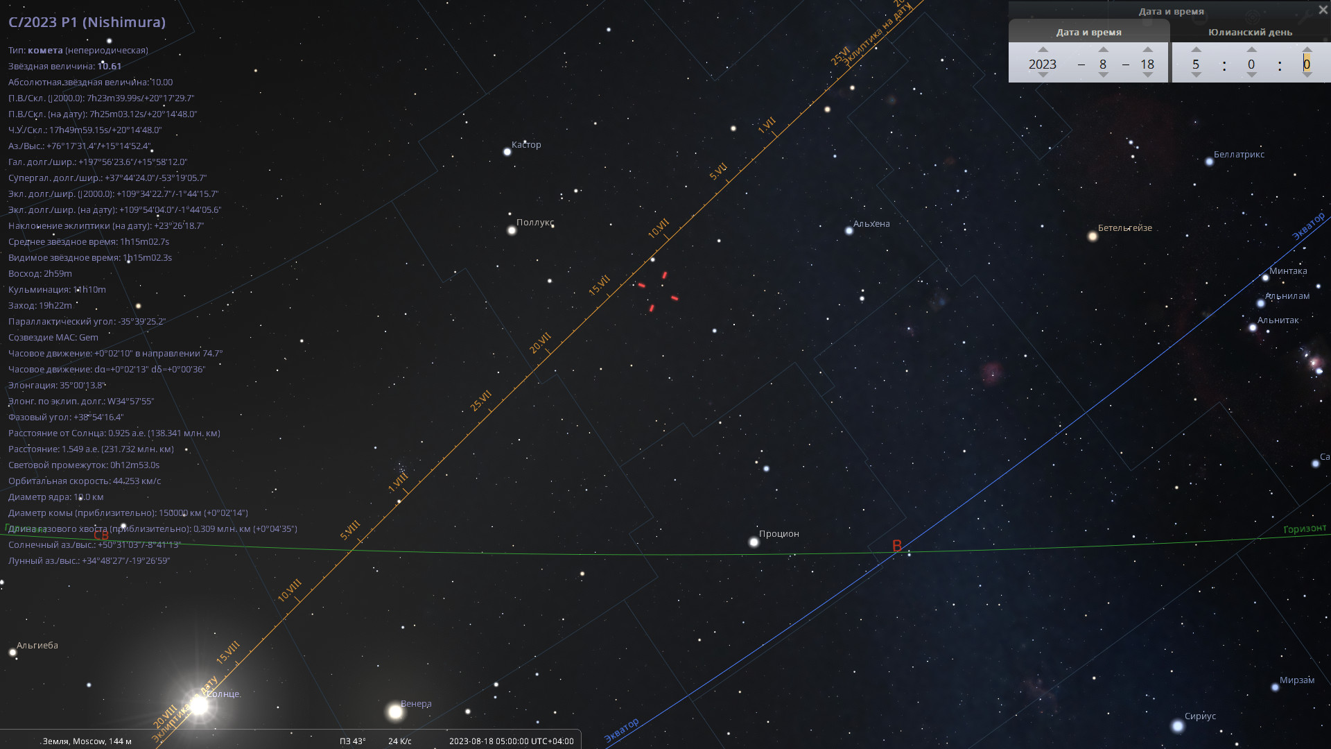 Положение кометы C/2023 P1 утром 18 августа 2023 в созвездии Близнецов  