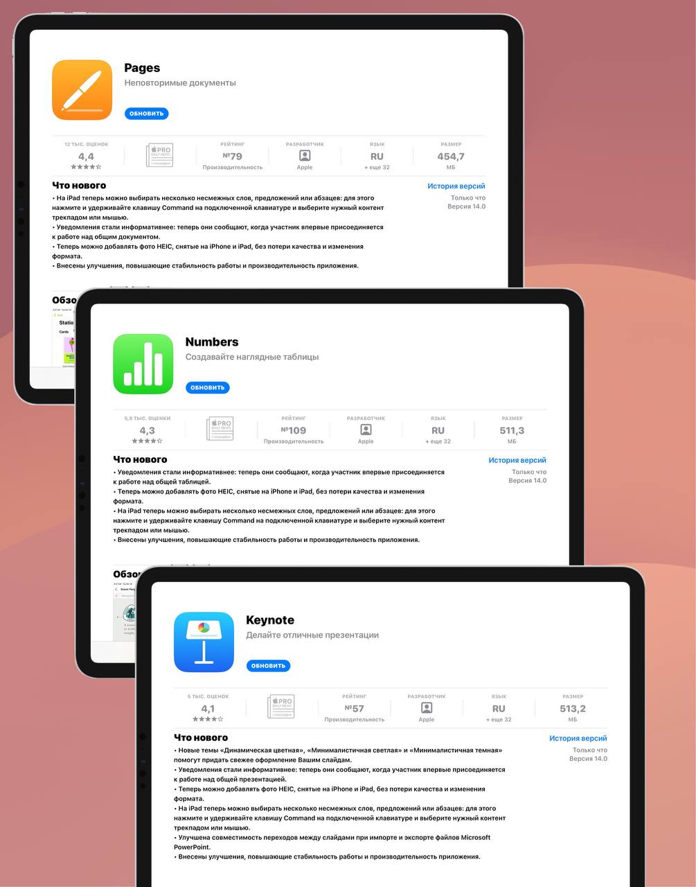 Обновить приложения Pages, Numbers и Keynote можно уже сейчас в App Store. Также в ближайшее время станет доступно обновление для версий macOS.