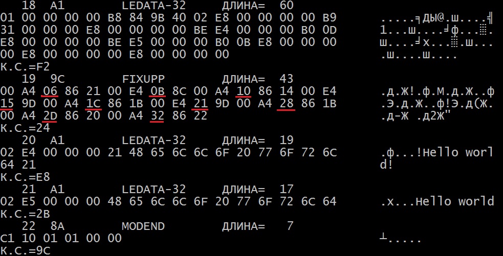 Рис. 2. Часть объектного модуля в формате OMF  с  выделенными местами настройки адресов