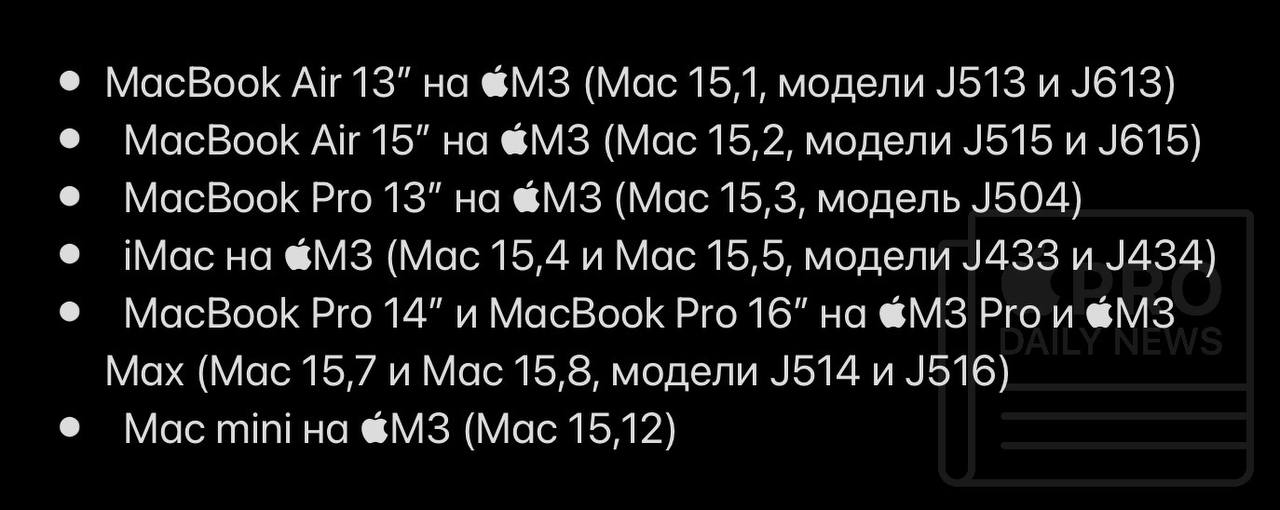 Кодовые номера новых Mac на чипах M3, которые будут выполнены по 3нм техпроцессу