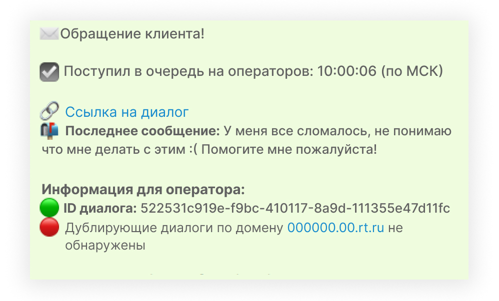 Уведомление о новом диалоге в Telegram-канале  