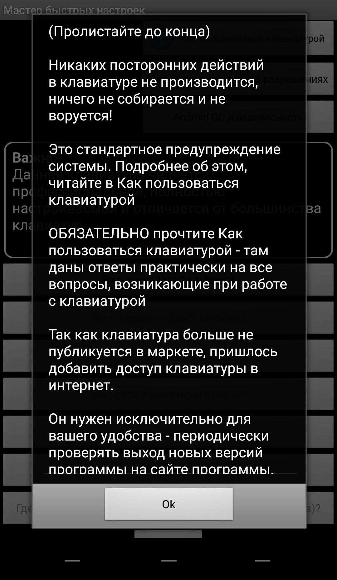 №1 Читаем до конца и тап «OK» №1 Читаем до конца и тап «OK»