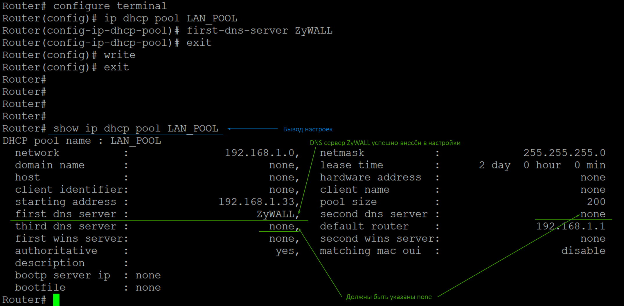 Рис.9 - Установка DNS сервера "ZyWALL" первым DNS сервером (first dns server).