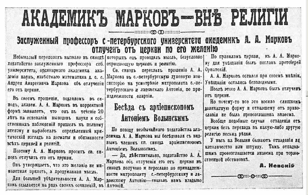 Газетная заметка об отлучении А. А. Маркова, 1912 год