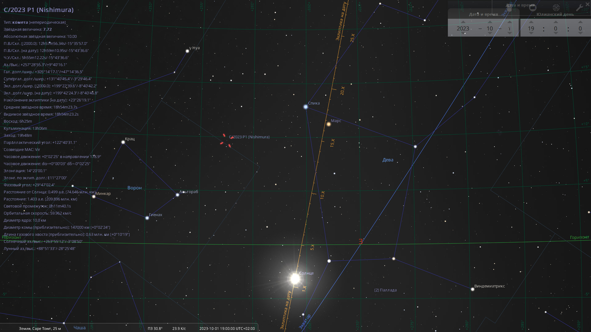 Положение кометы C/2023 P1 вечером 1 октября 2023 на границе созвездий Девы и Ворона (для наблюдателя, находящегося в городе Кейптаун, ЮАР)  