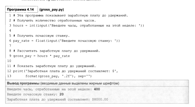 Рис.4.2 Пример практической задачи - программа вычисления заработной платы