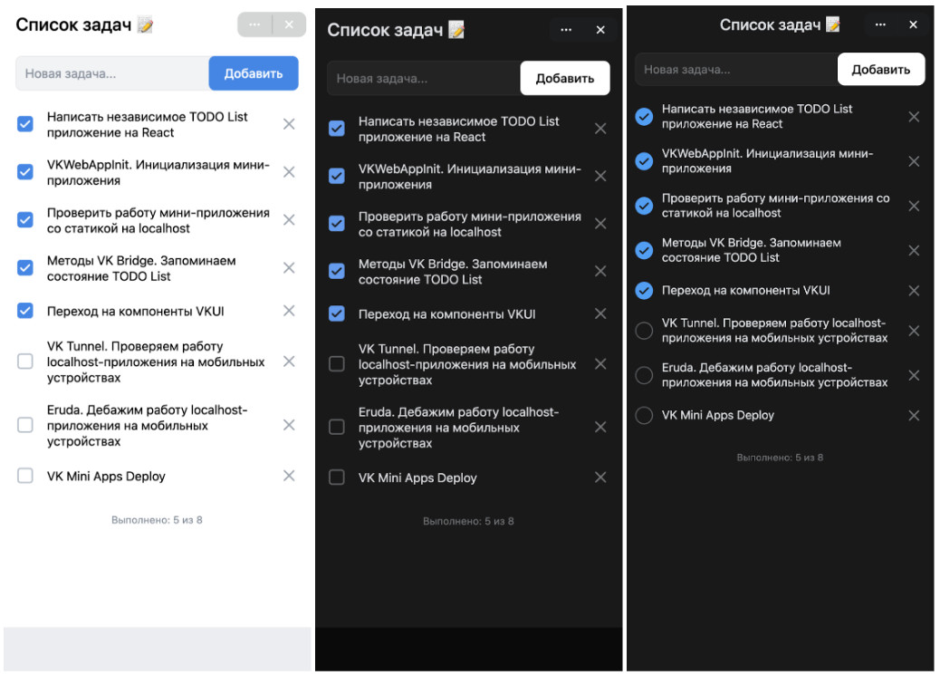 Слева направо: Android — светлая и тёмная тема, iOS — тёмная тема.