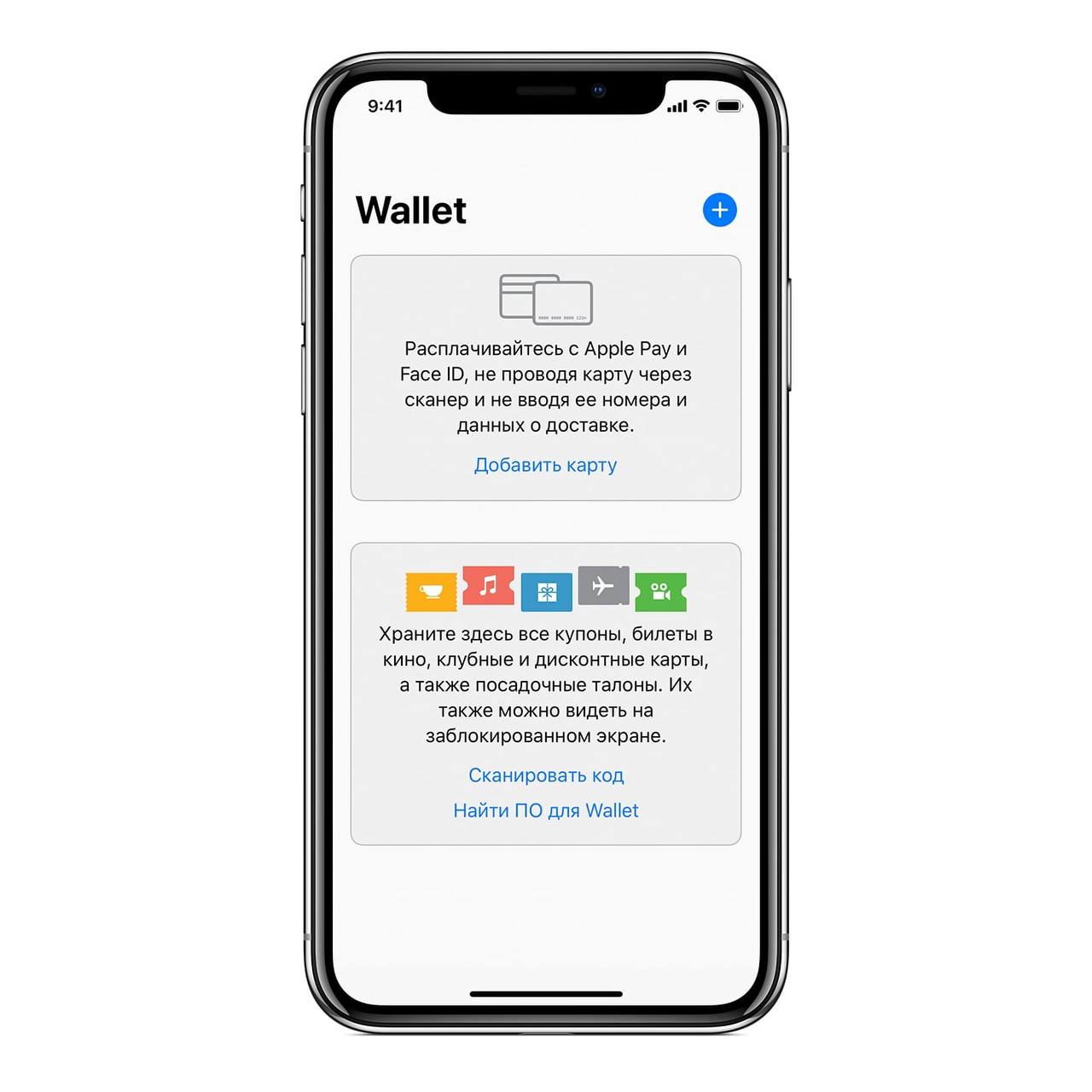 Как-то так сейчас выглядит приложение Wallet начинающего пользователя устройств Apple в России 