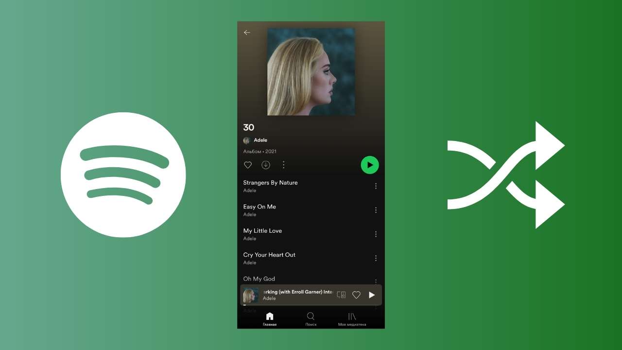 Адель убедила Spotify убрать кнопку проигрывания вперемешку со страниц ее последнего альбома