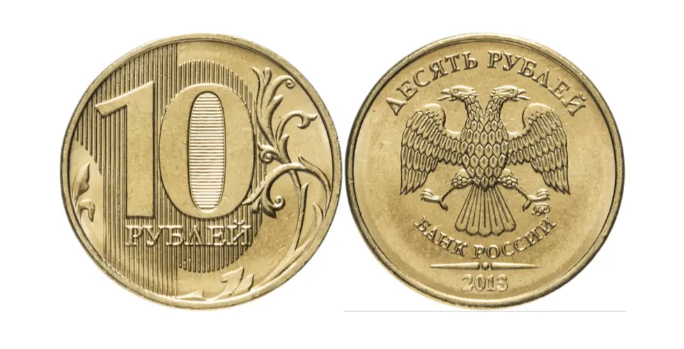 Монета ценностью в 10 рублей. Источник  