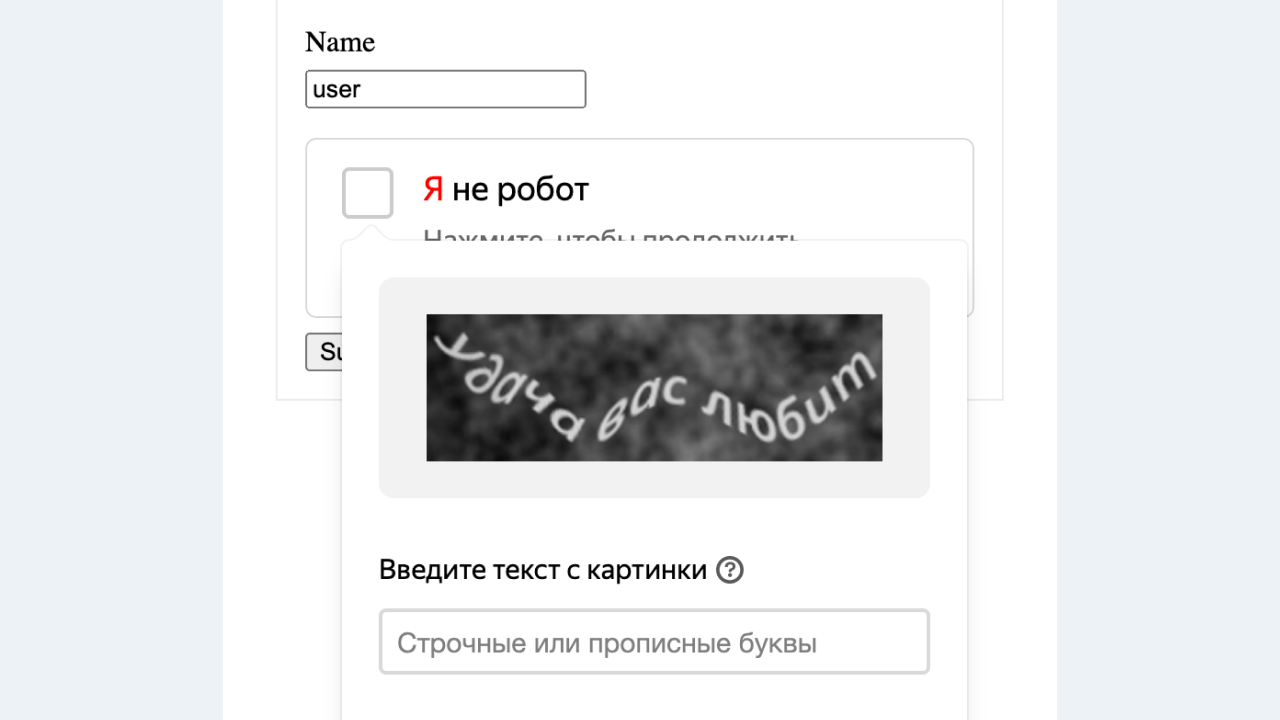 Yandex SmartCaptcha Demo