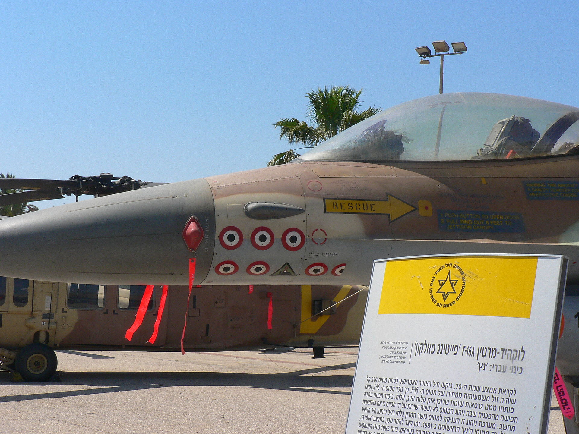 Истребитель F-16 ВВС Израиля во время военного конфликта в Ливии, 1982 год