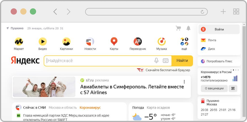 Типичная стартовая страница www.yandex.ru