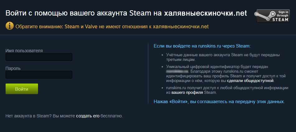 Рис.2 Предупреждение при переходе из Steam на сторонние ресурсы