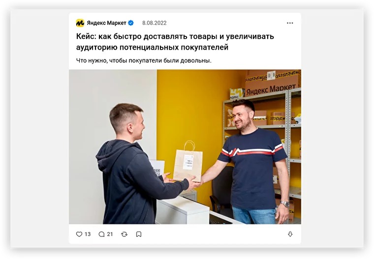 Пример статьи Яндекс Маркета: компания рекламирует свой сервис в формате кейса — статью опубликовали бесплатно, и она собрала 10 тысяч просмотров  