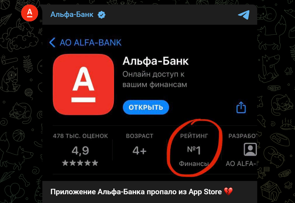 Пропало приложение альфа банк
