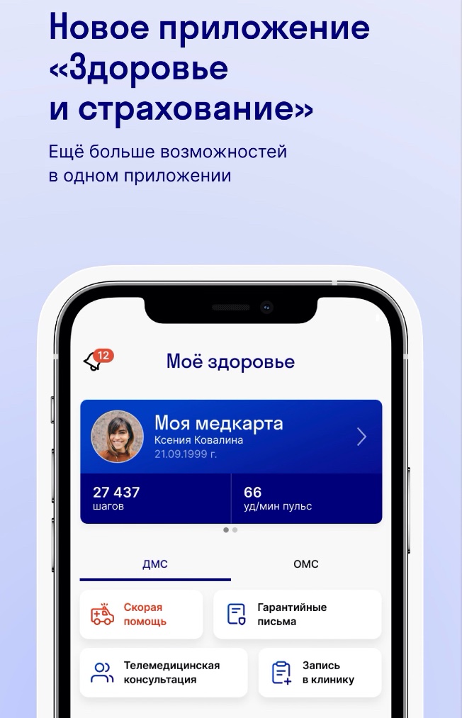 Новое приложение для клиентов страховой группы СОГАЗ в App Store
