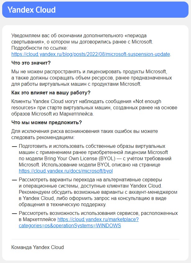 Информационное письмо от Яндекса