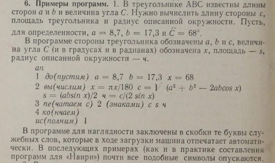 Пример решения задачи с помощью программы для ЭВМ «Наири». Учебник М.П. Лапчик, 1979 