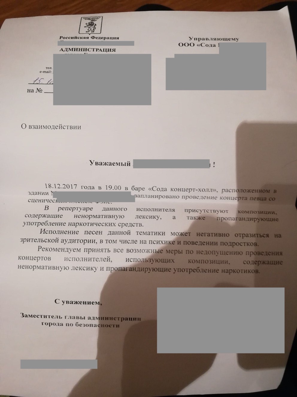 Такое письмо мы получили во время продаж концерта  