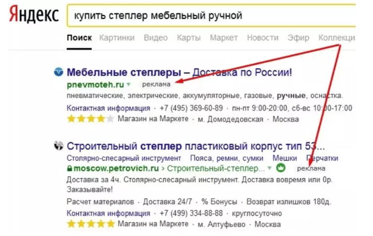 Платная реклама на поиске в Яндекс