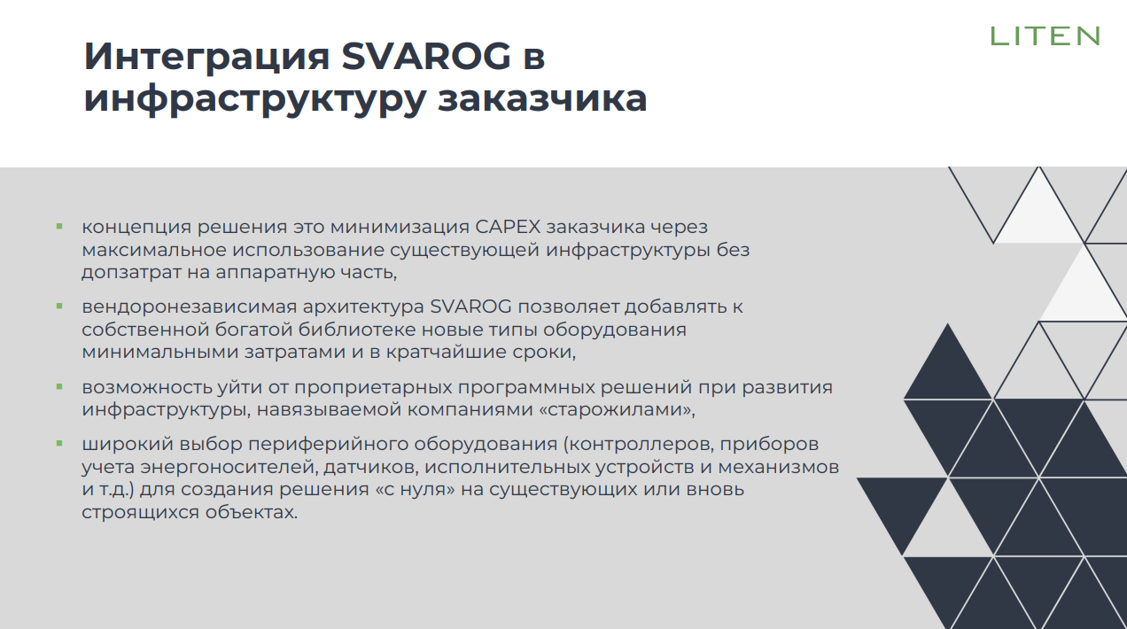 Интеграция SVAROG в инфраструктуру заказчика