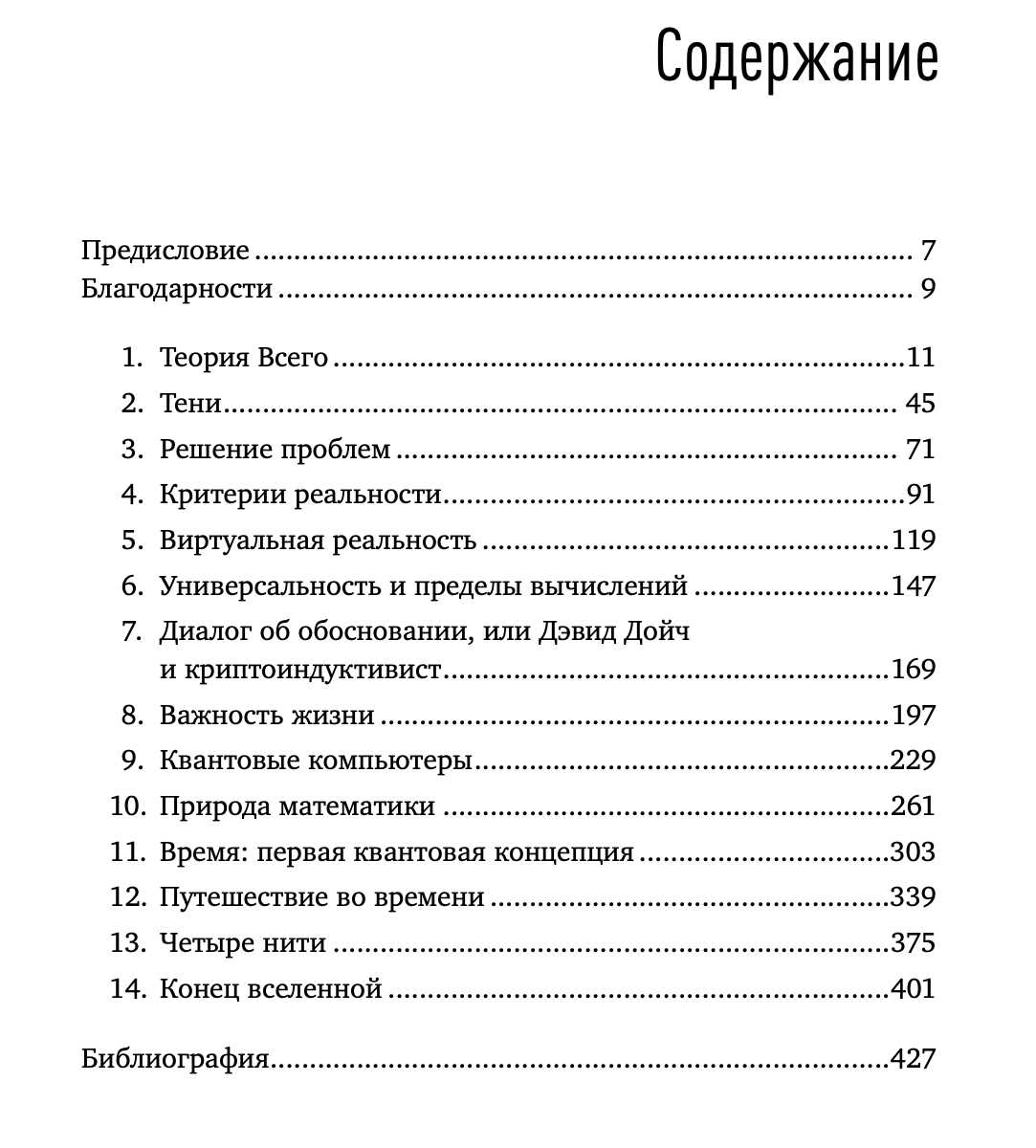 Оглавление к русскому изданию