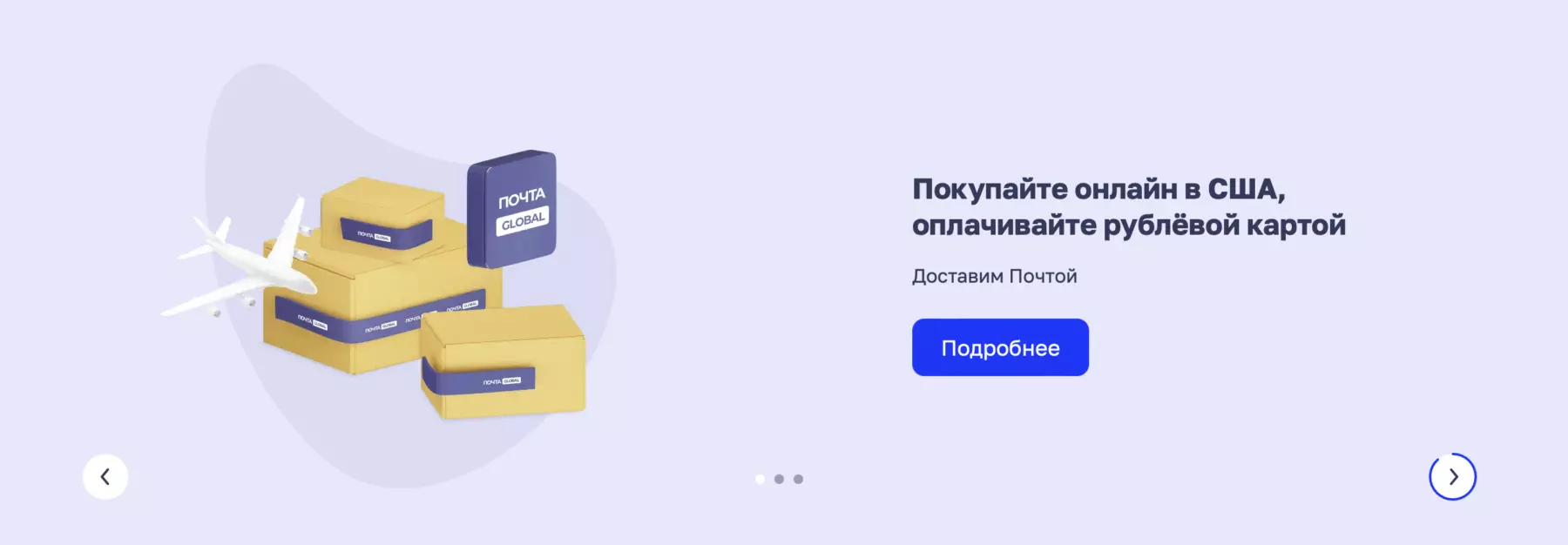 "Безупречная первая миля" и электронная коммерция в Почте России