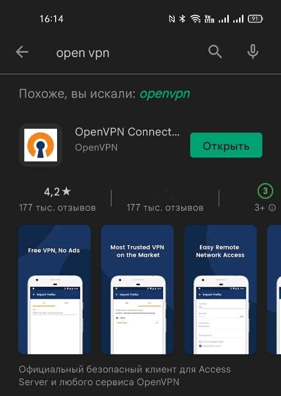 приложение openVPN